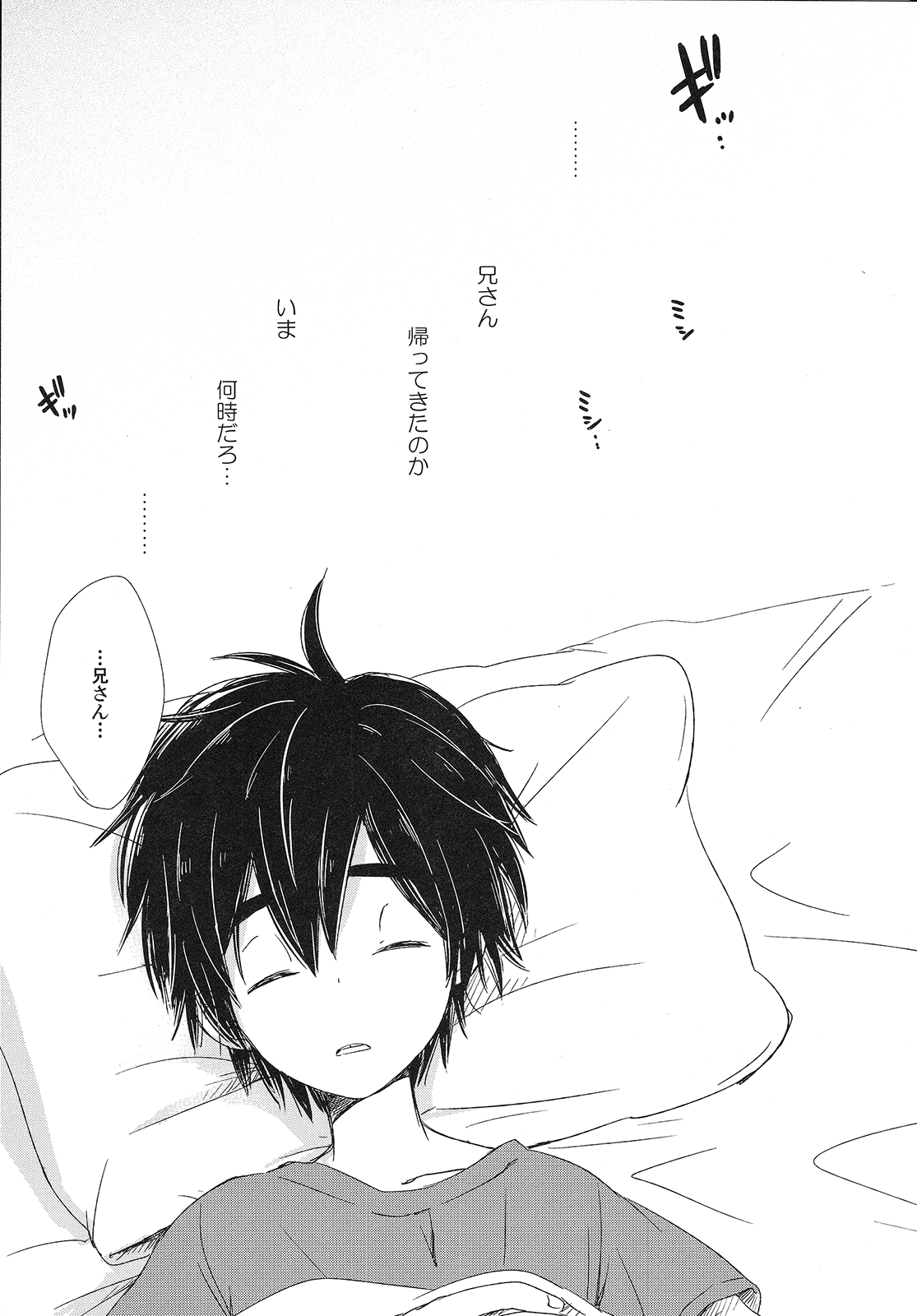 Refrain, Yoru o Kakeru page 4 full