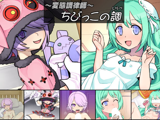~Hentai Chouritsushi~ Chibikko no Shirabe page 1 full