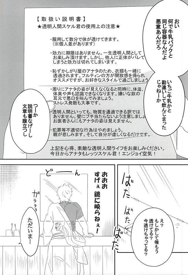 Inu ga Arukeba Tenpa ni Ataru page 3 full