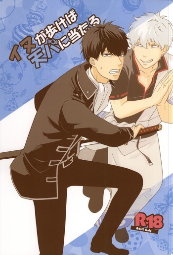 Inu ga Arukeba Tenpa ni Ataru cover