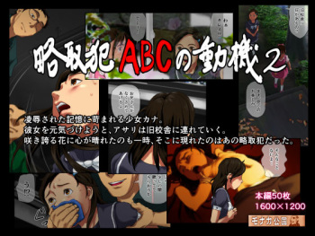 Ryakushuhan ABC no Douki 2 cover