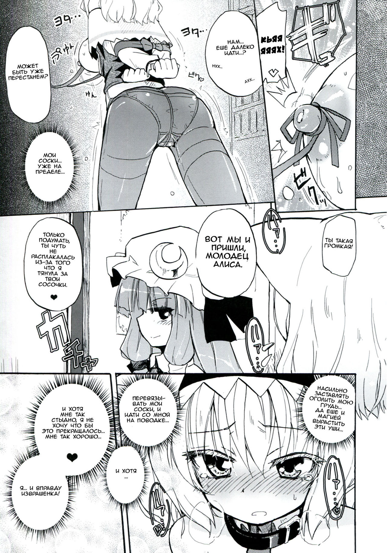 AliPatchun! MILK page 10 full