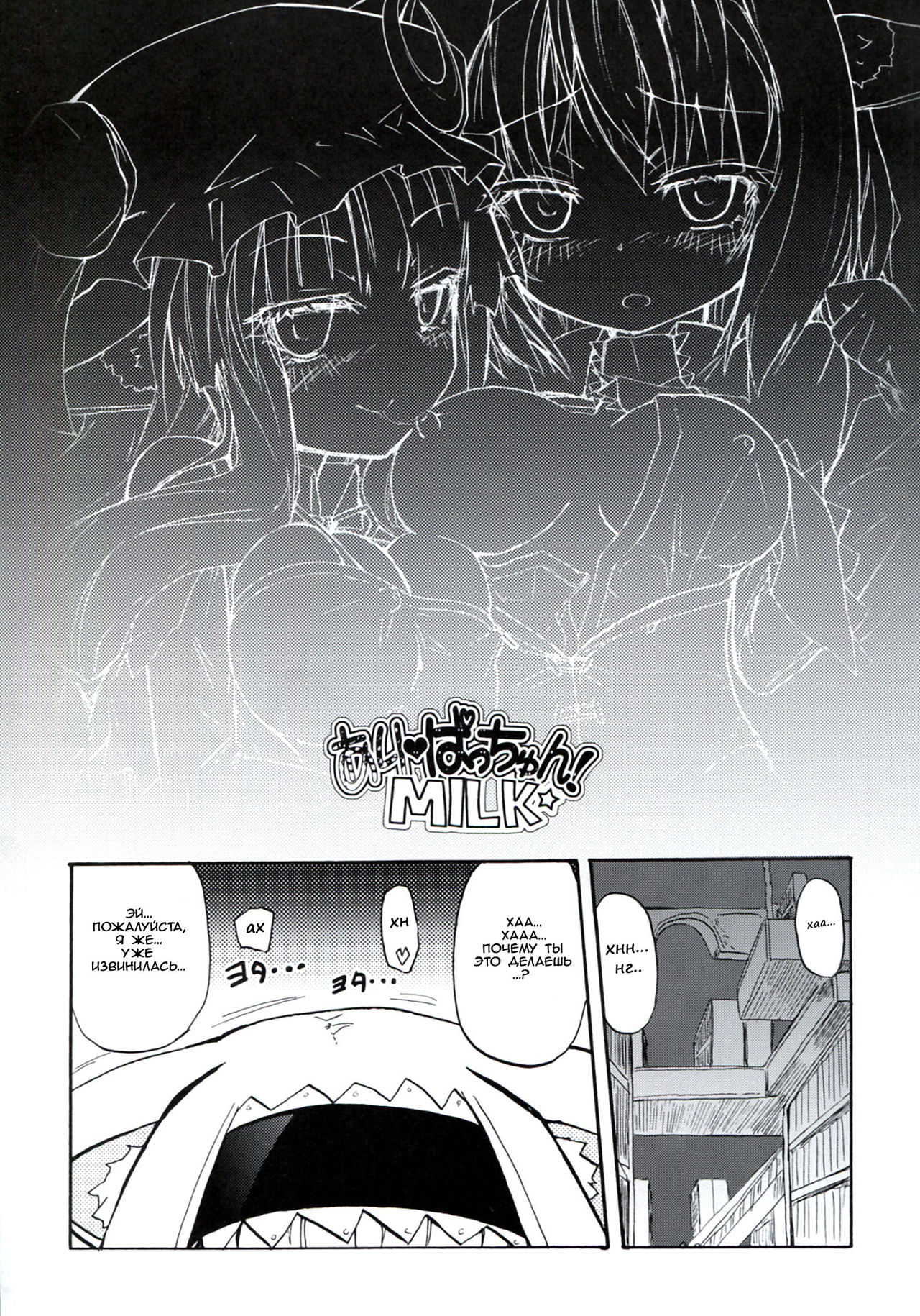 AliPatchun! MILK page 4 full