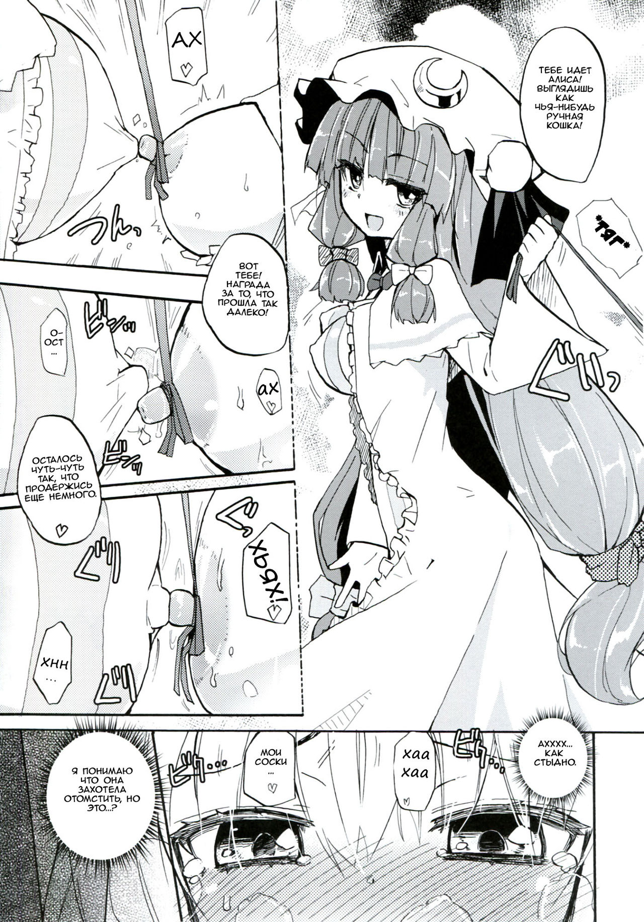 AliPatchun! MILK page 6 full