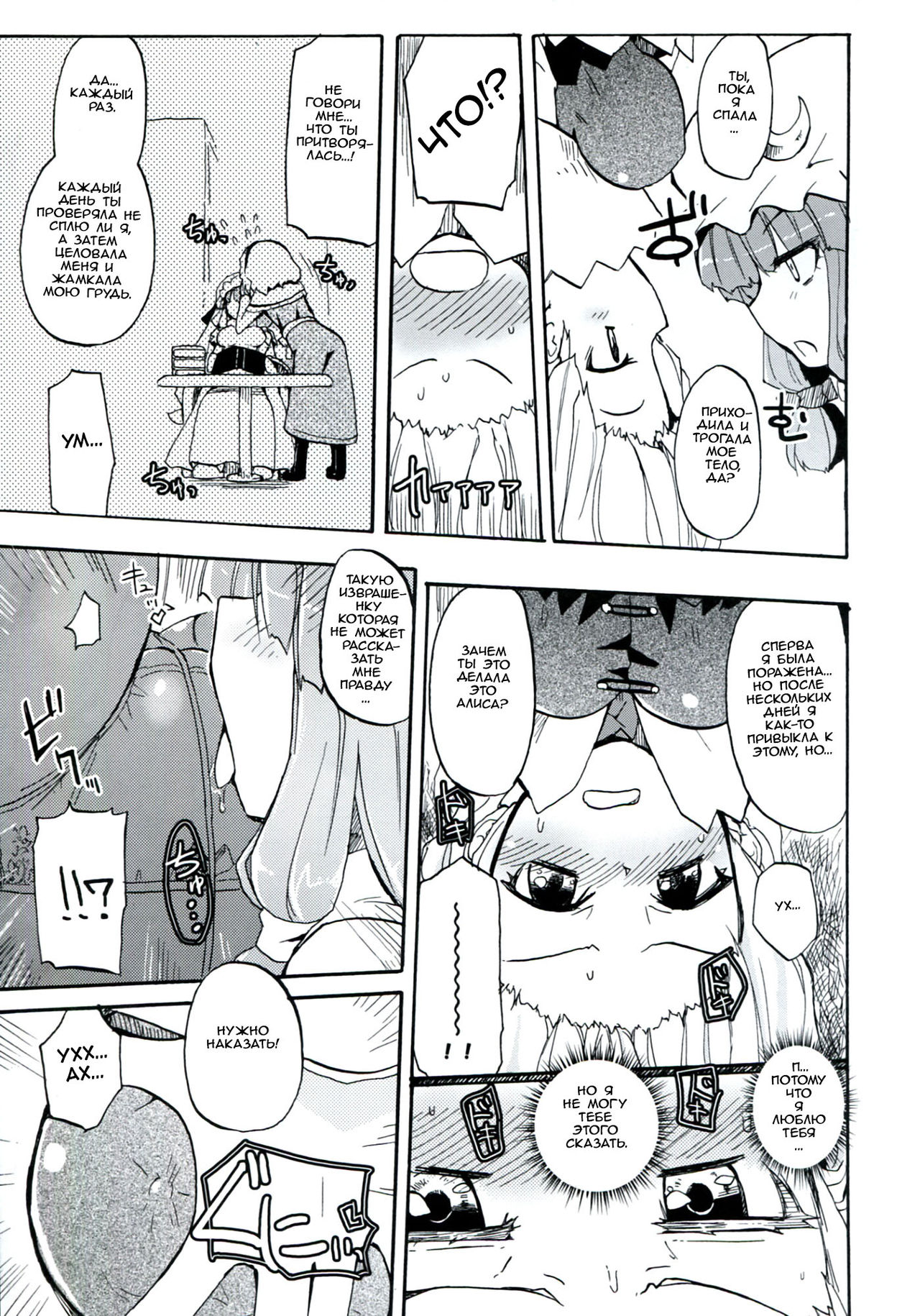 AliPatchun! MILK page 8 full