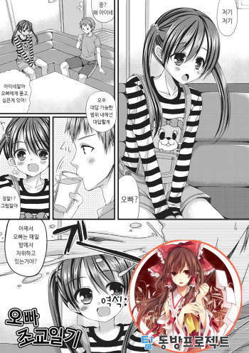 Onii-chan Choukyou Nikki | Onii-chan training diary cover