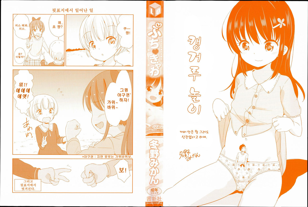 Petit♥Cawa page 5 full