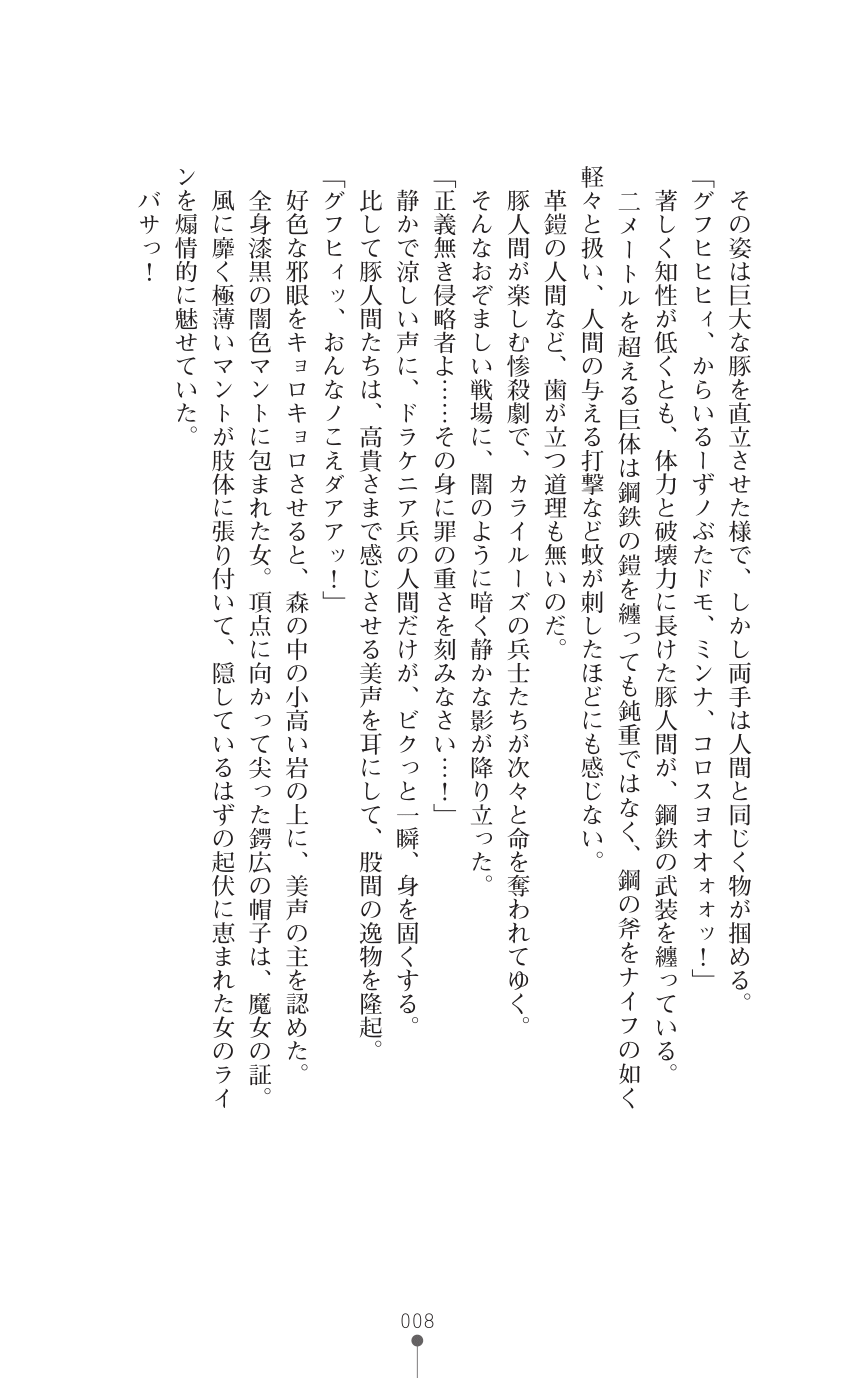 Kouki naru Majo Clauzea - Inda no Itan Shinmon page 10 full