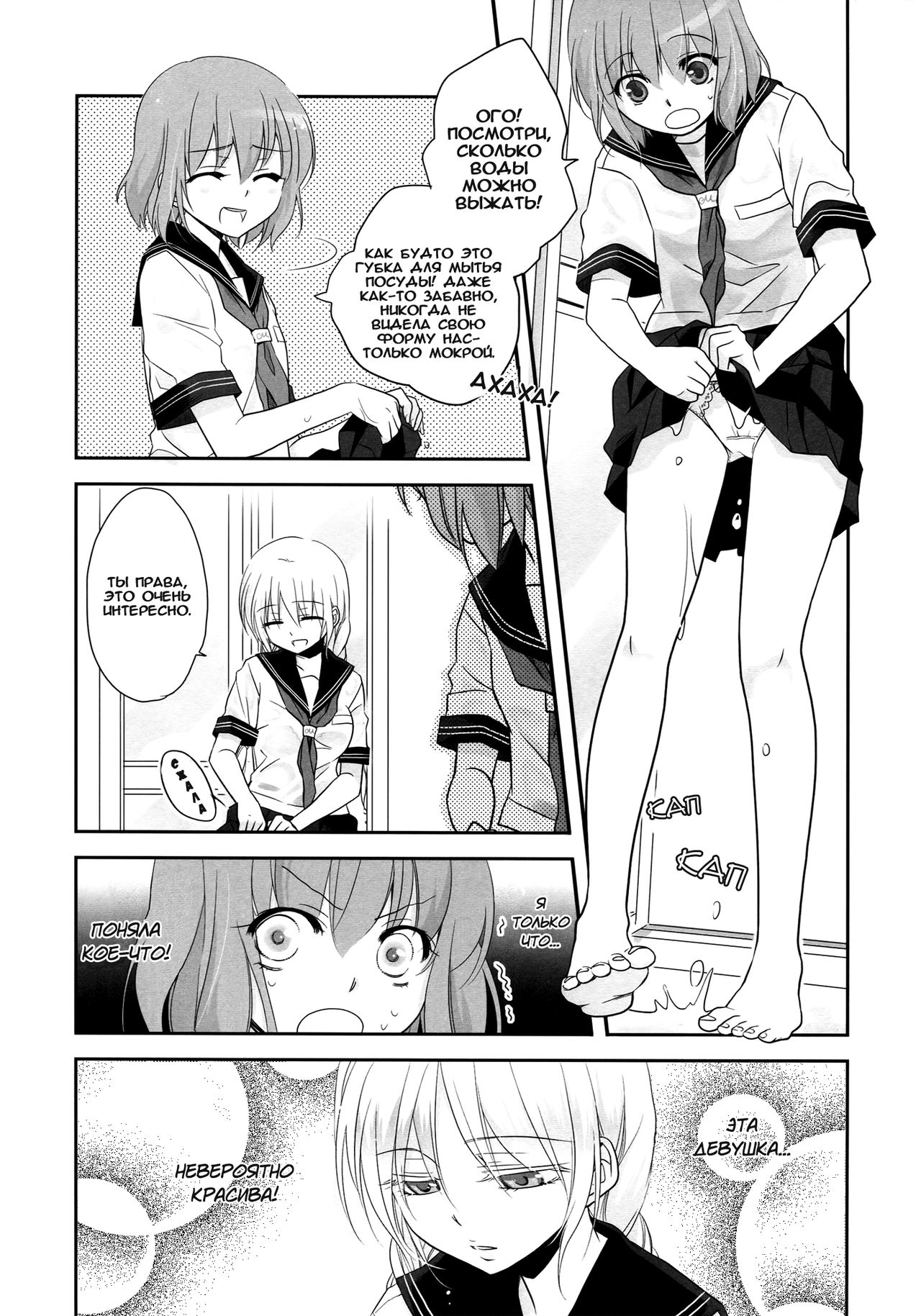 Toriame | Мимолетный дождь page 10 full