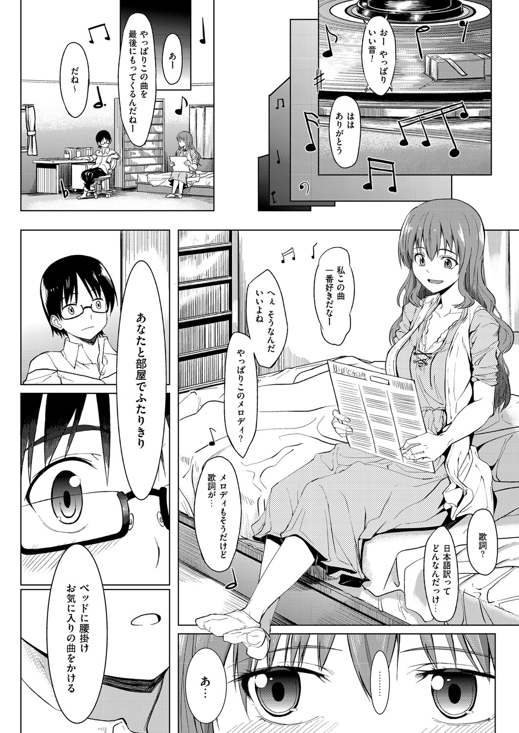 Intoro~Hatsutaiken recording~ page 4 full