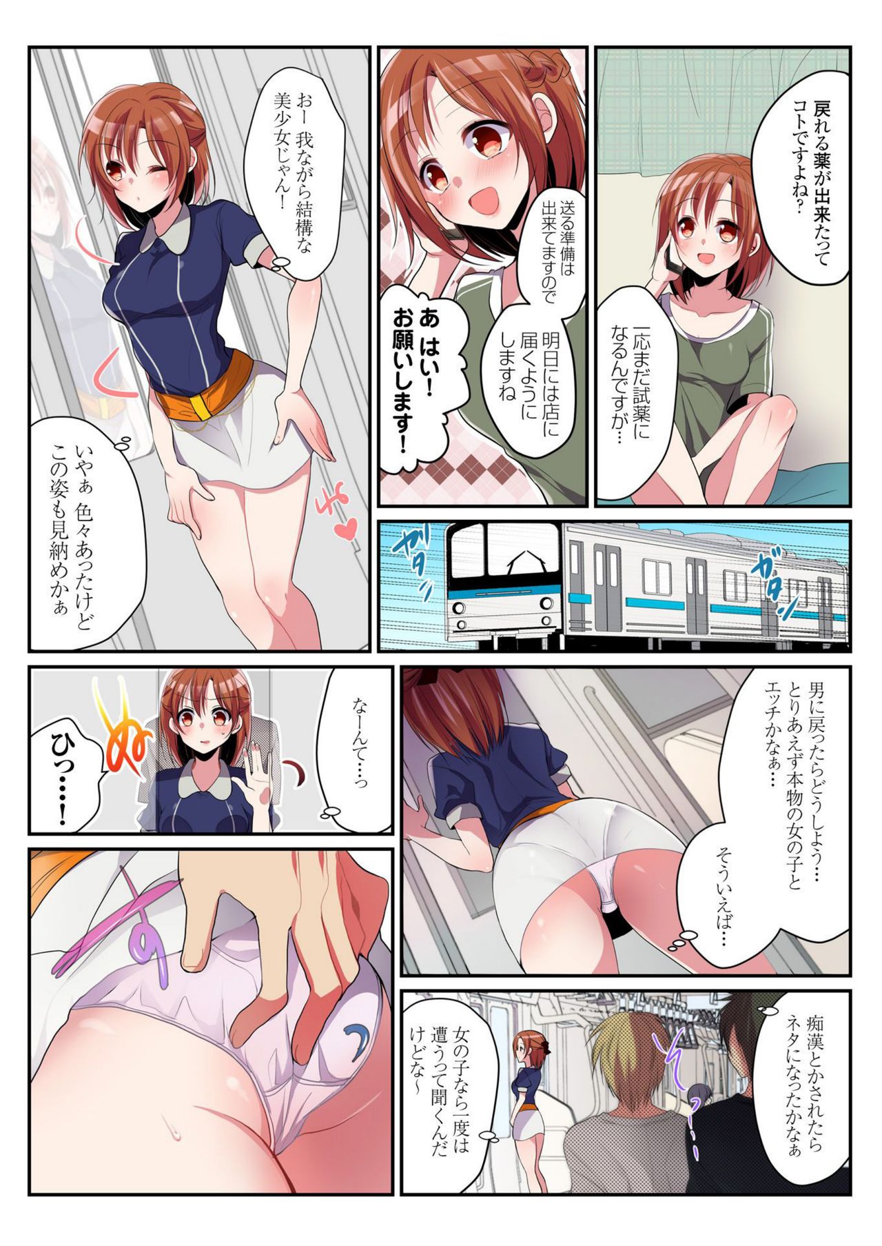 Onna no Karada de Shitai Koto! ~♂⇔♀ Kaikan Irekawari Life~ page 4 full