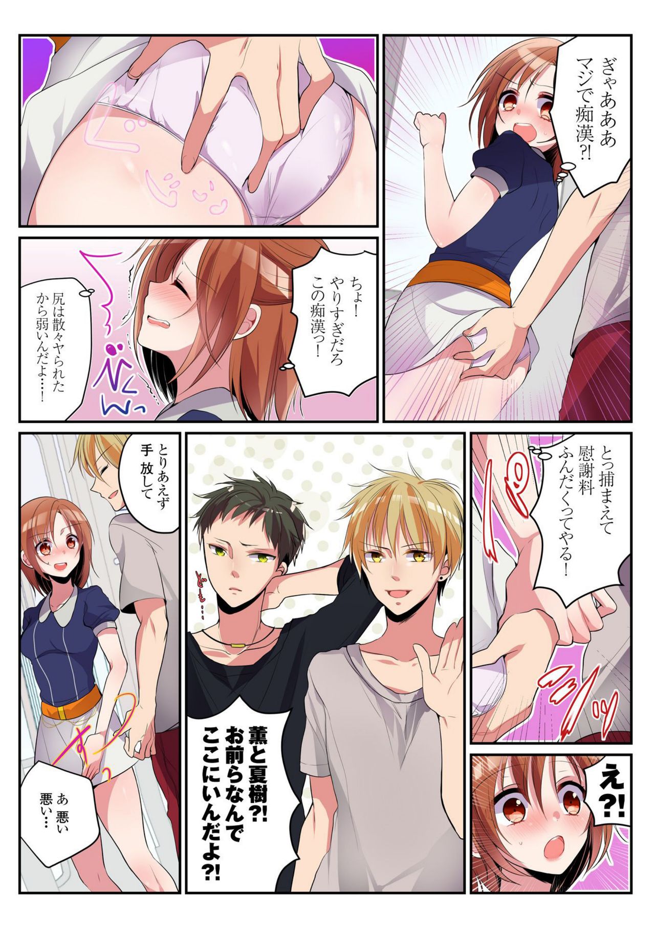 Onna no Karada de Shitai Koto! ~♂⇔♀ Kaikan Irekawari Life~ page 5 full