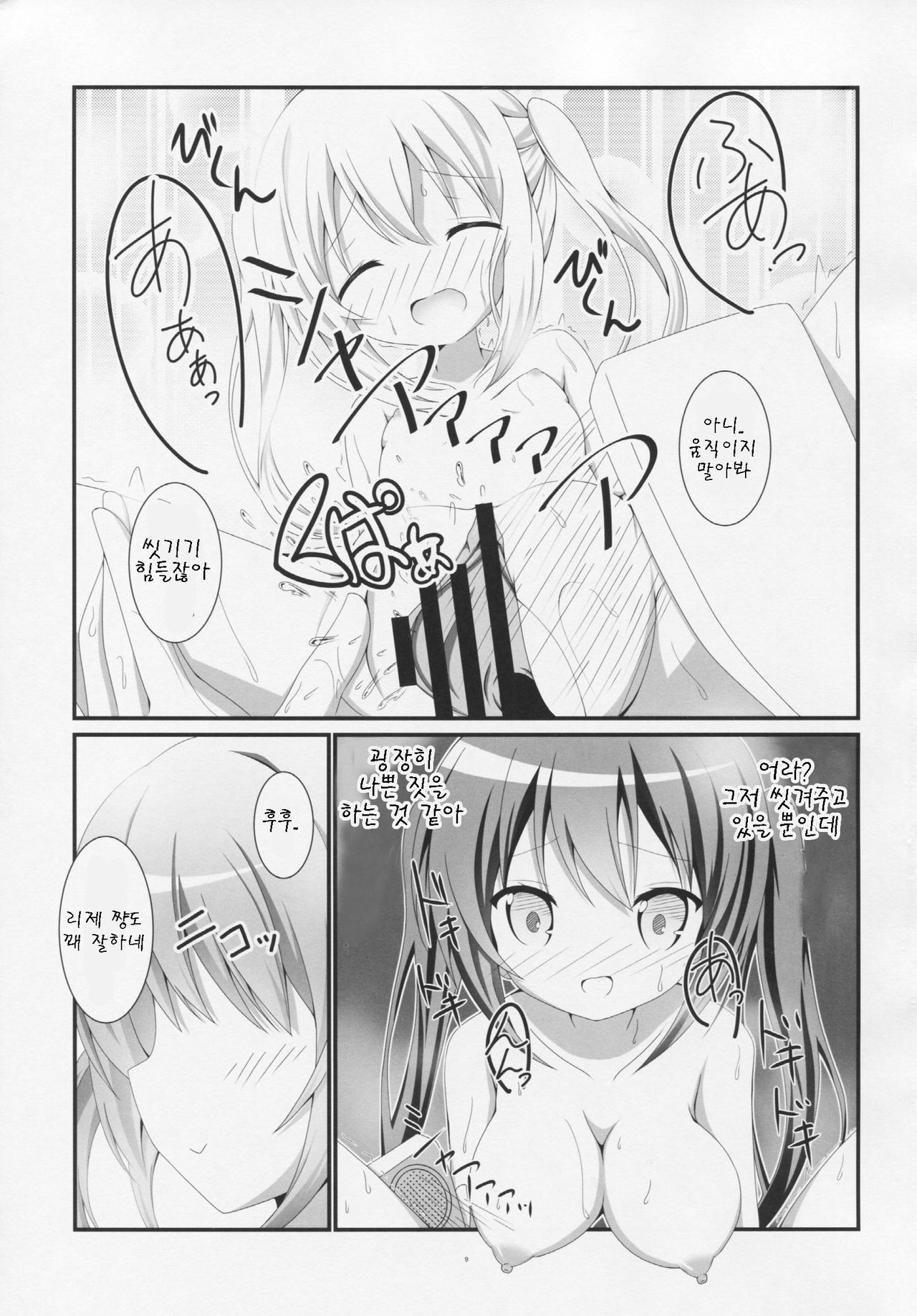 Gochuumon wa Ofuro Time desu ka? page 9 full