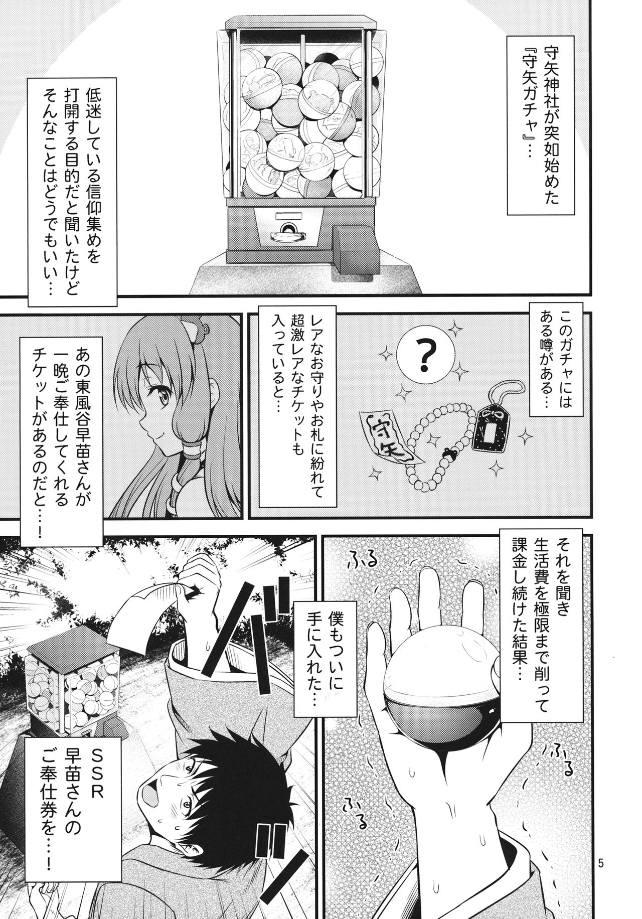 Gohoushi Miko Kochiya Sanae page 4 full