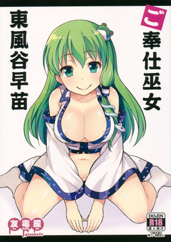 Gohoushi Miko Kochiya Sanae cover