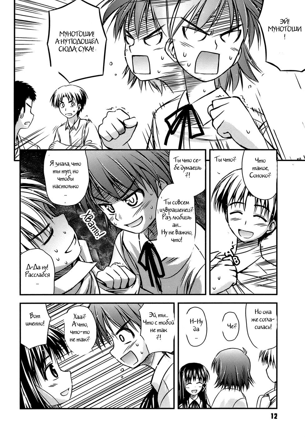 Shishunki Crazies - Puberty Crazies page 10 full