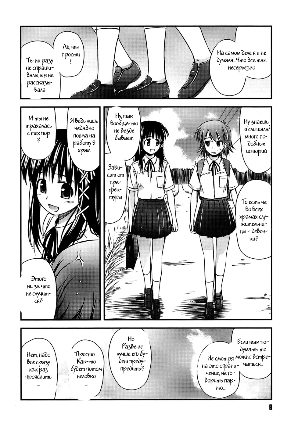 Shishunki Crazies - Puberty Crazies page 6 full
