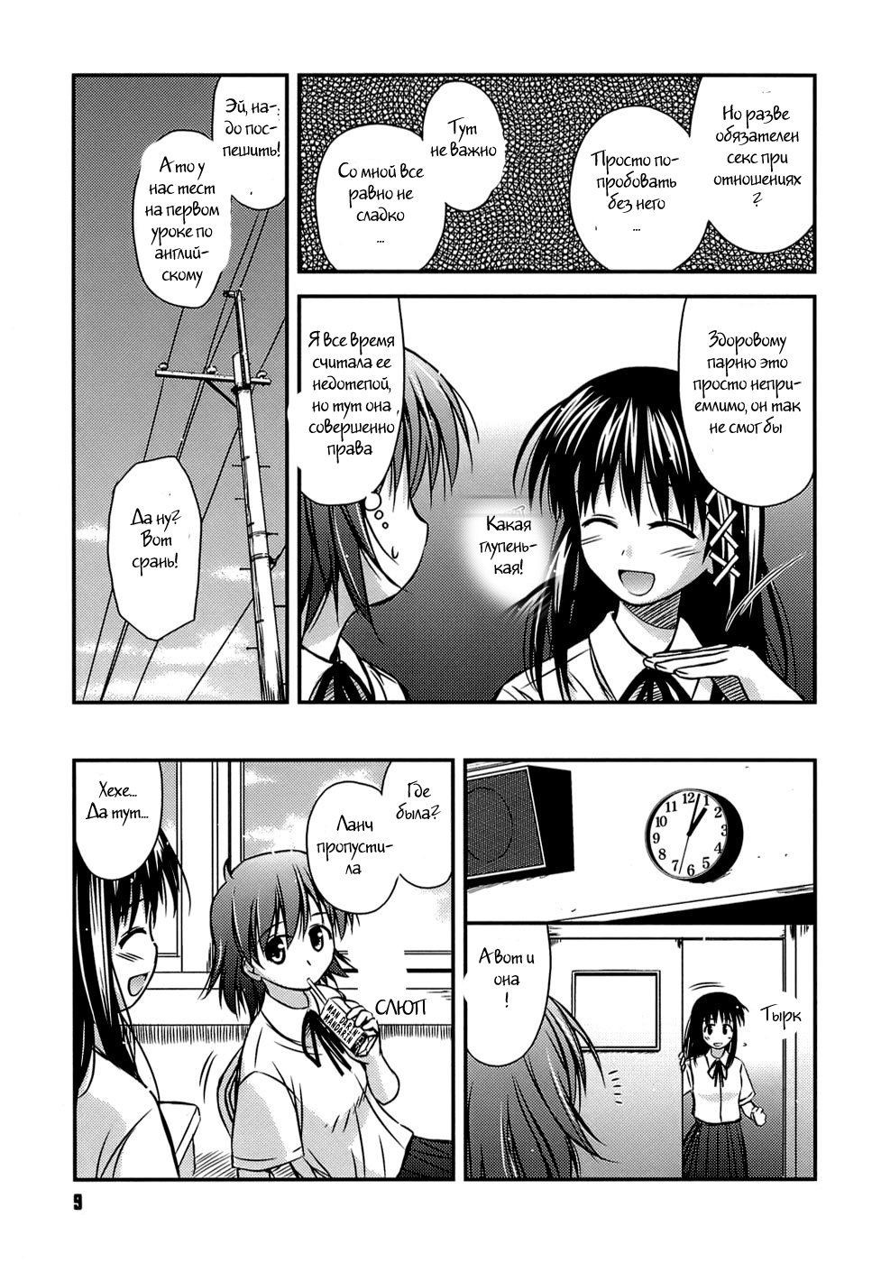 Shishunki Crazies - Puberty Crazies page 7 full