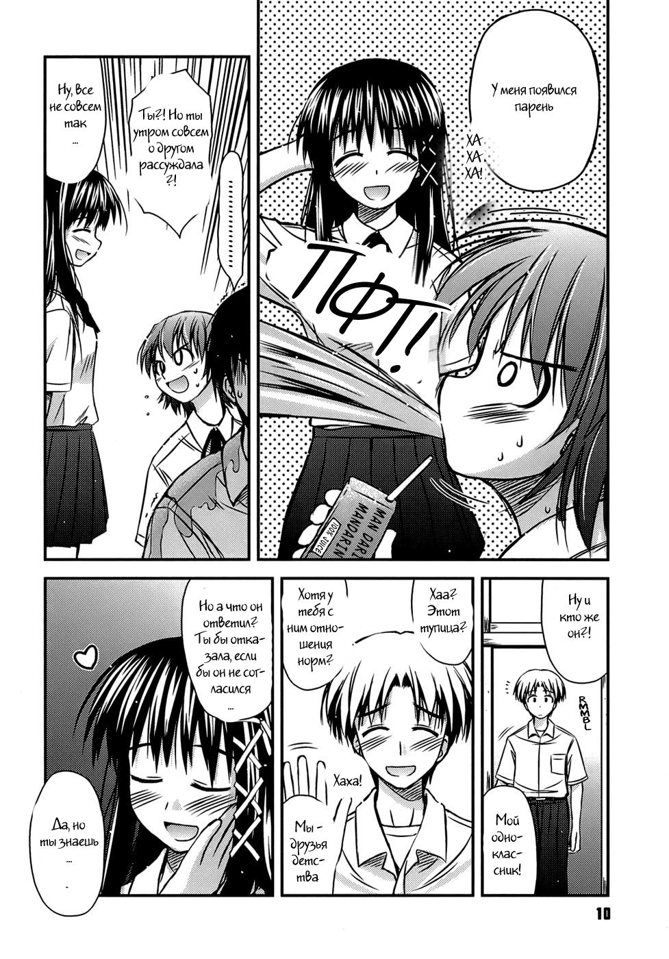 Shishunki Crazies - Puberty Crazies page 8 full