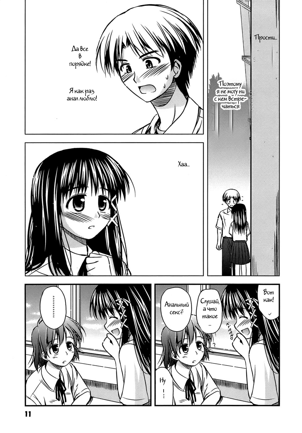 Shishunki Crazies - Puberty Crazies page 9 full