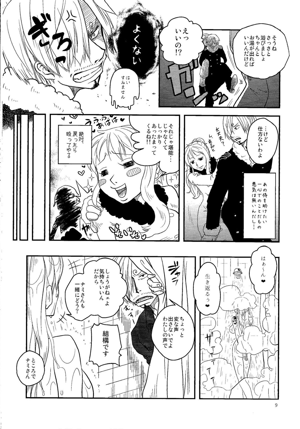 Kare to Kanojo no Hoken Taiiku page 8 full