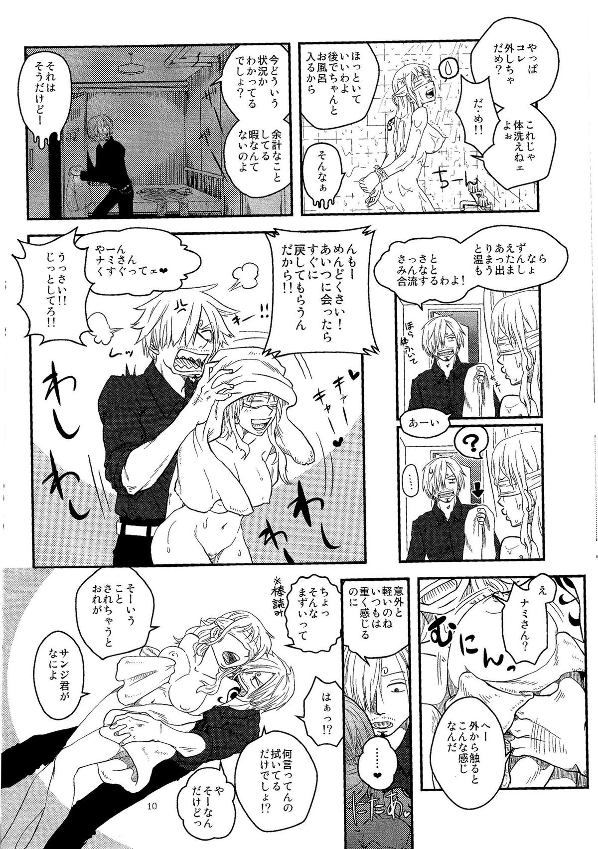Kare to Kanojo no Hoken Taiiku page 9 full