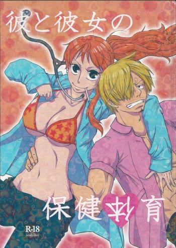 Kare to Kanojo no Hoken Taiiku cover