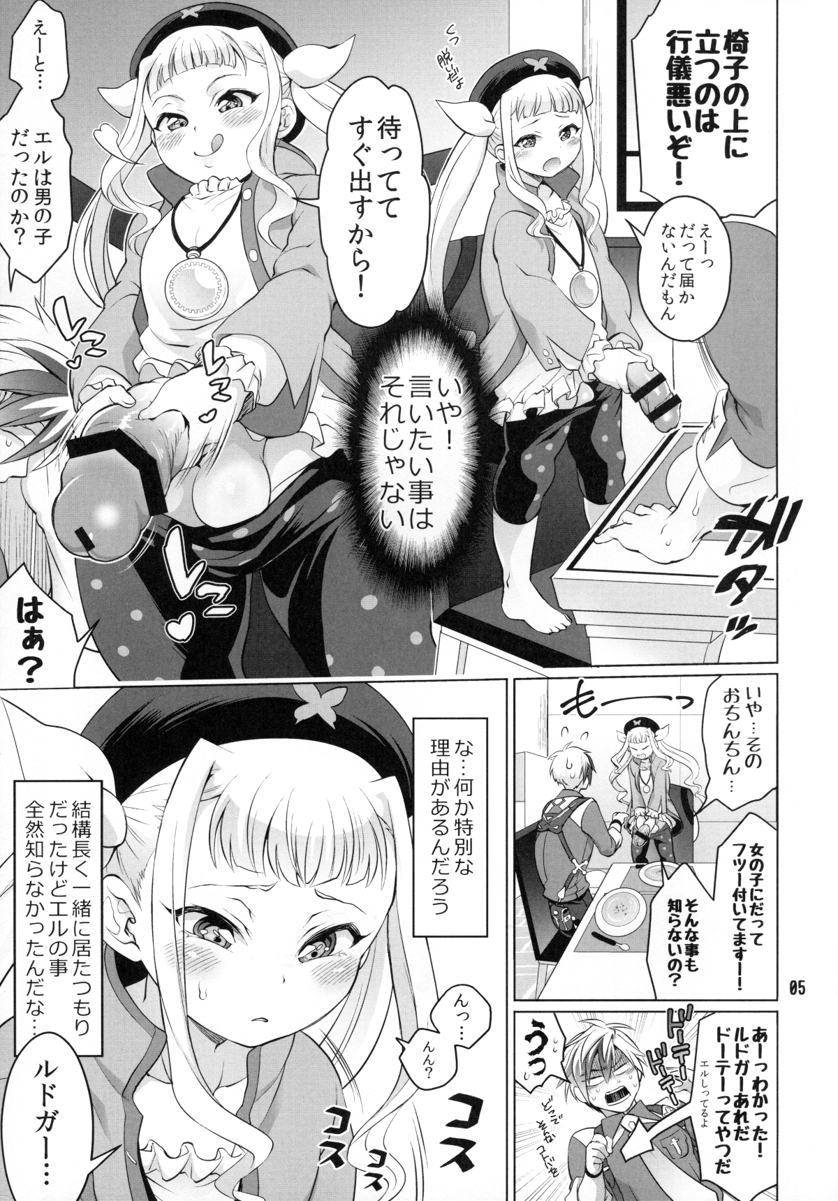 Futanari Elle to Ludger no Aibou Soup page 4 full
