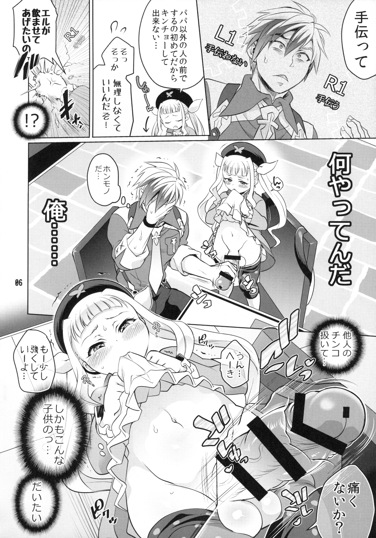 Futanari Elle to Ludger no Aibou Soup page 5 full