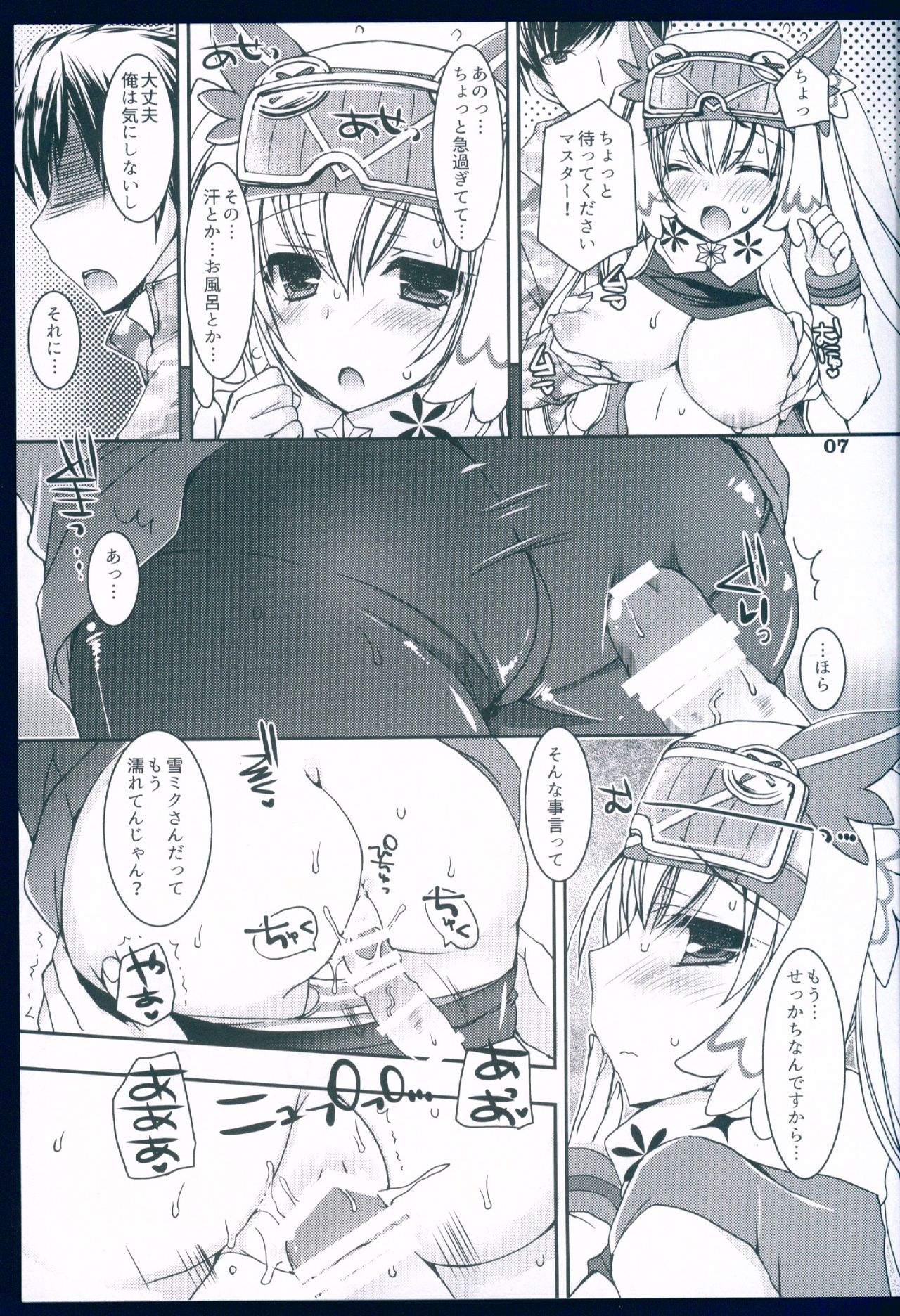 Suki to Yuki to no Aida ni page 7 full