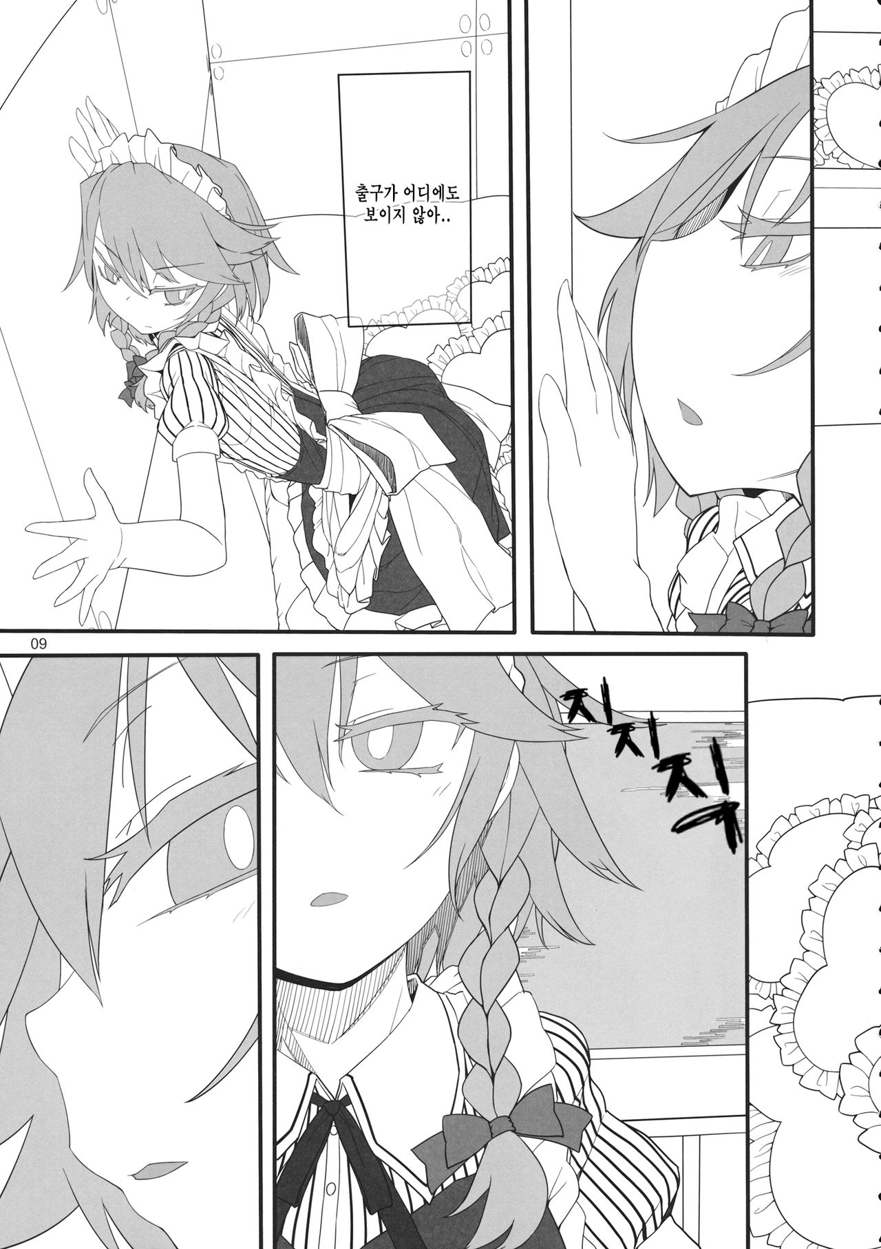 Sakuya Doll page 10 full