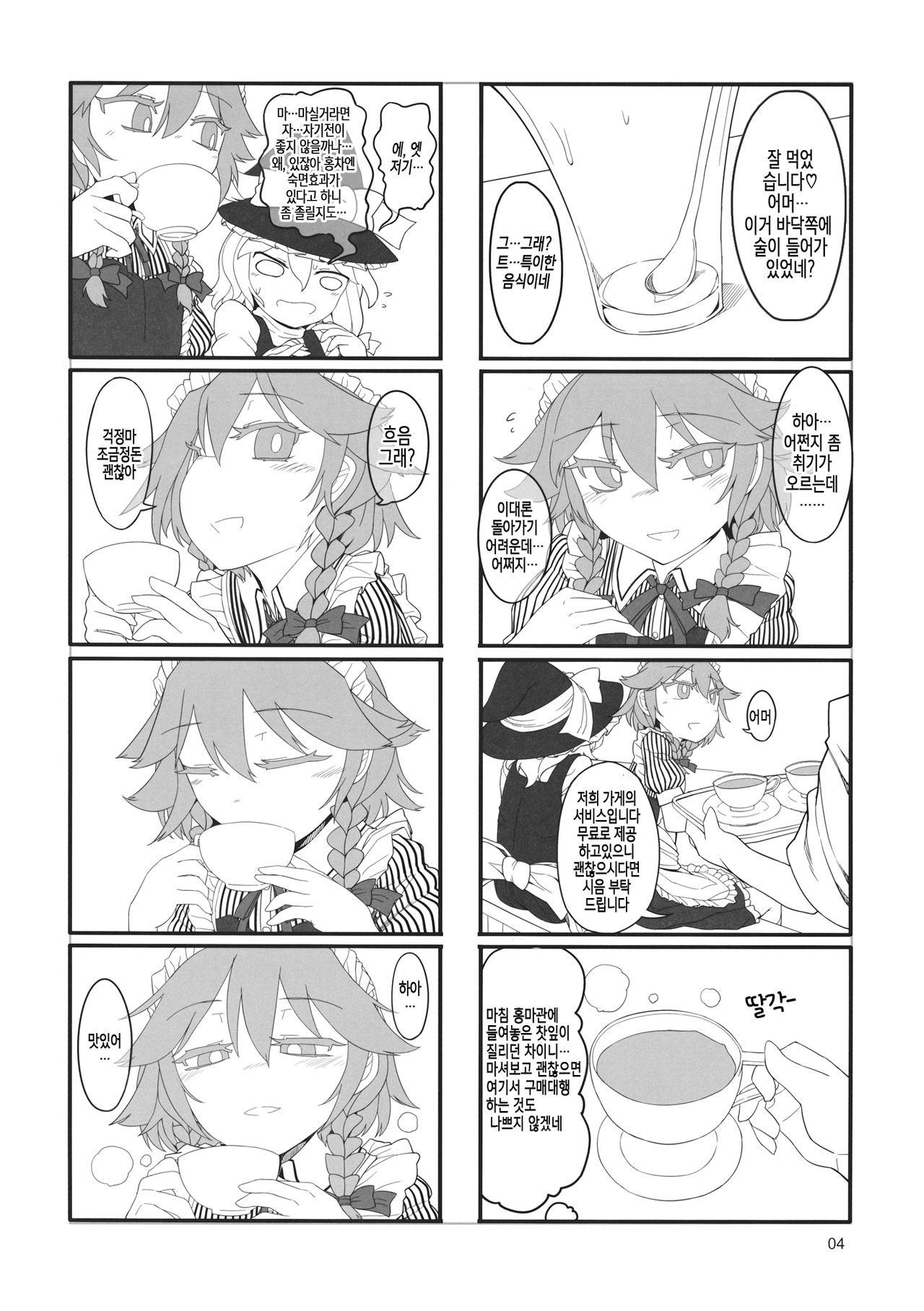 Sakuya Doll page 4 full