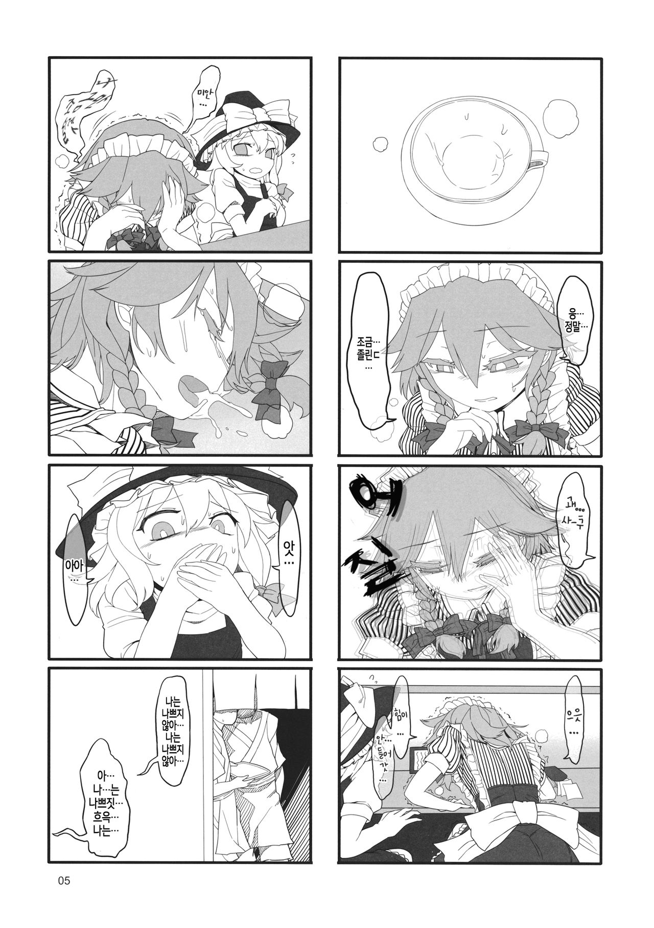 Sakuya Doll page 5 full