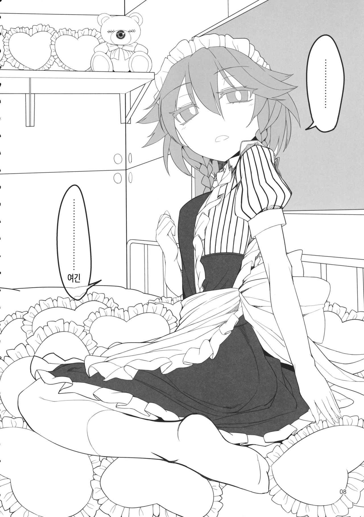 Sakuya Doll page 9 full