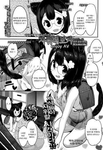 Jiikkusu enjoy AV cover