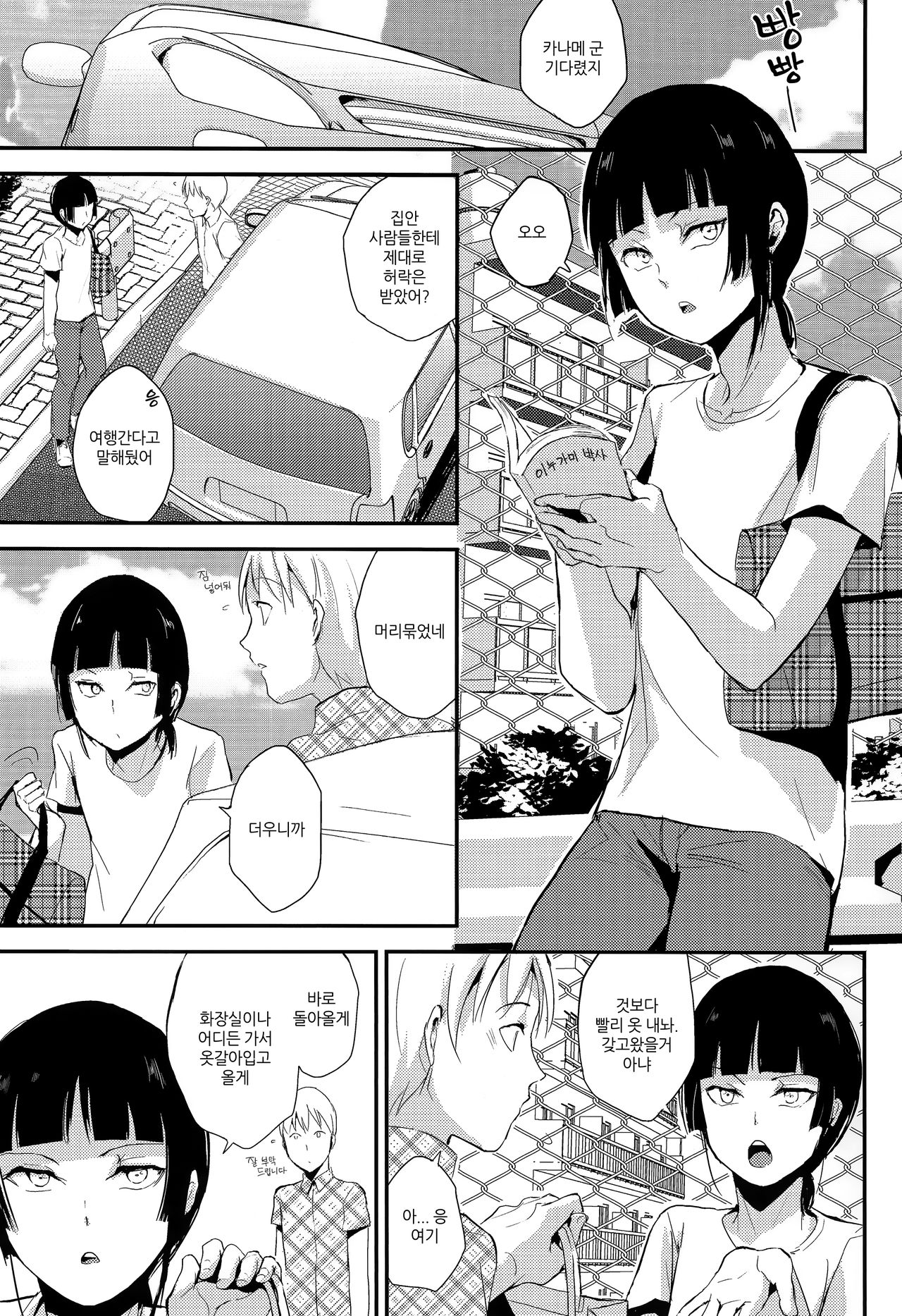 Kaname 07 | 카나메 07 page 2 full