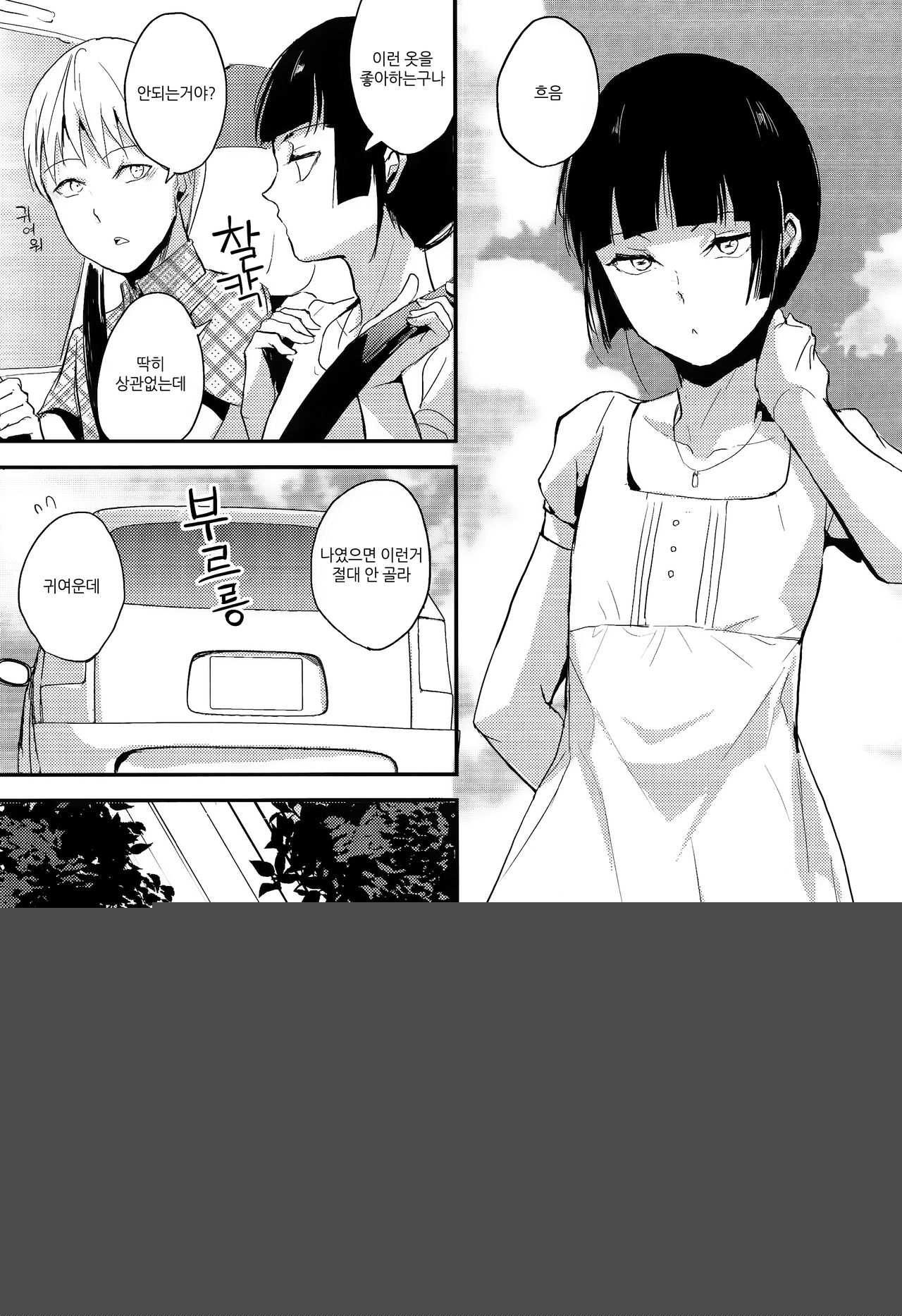 Kaname 07 | 카나메 07 page 4 full