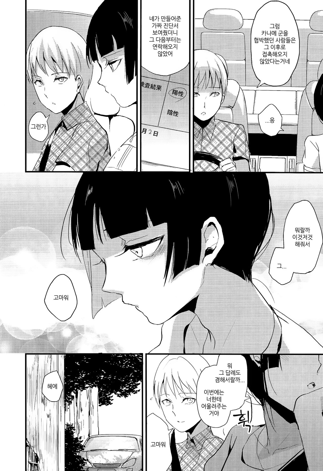 Kaname 07 | 카나메 07 page 5 full