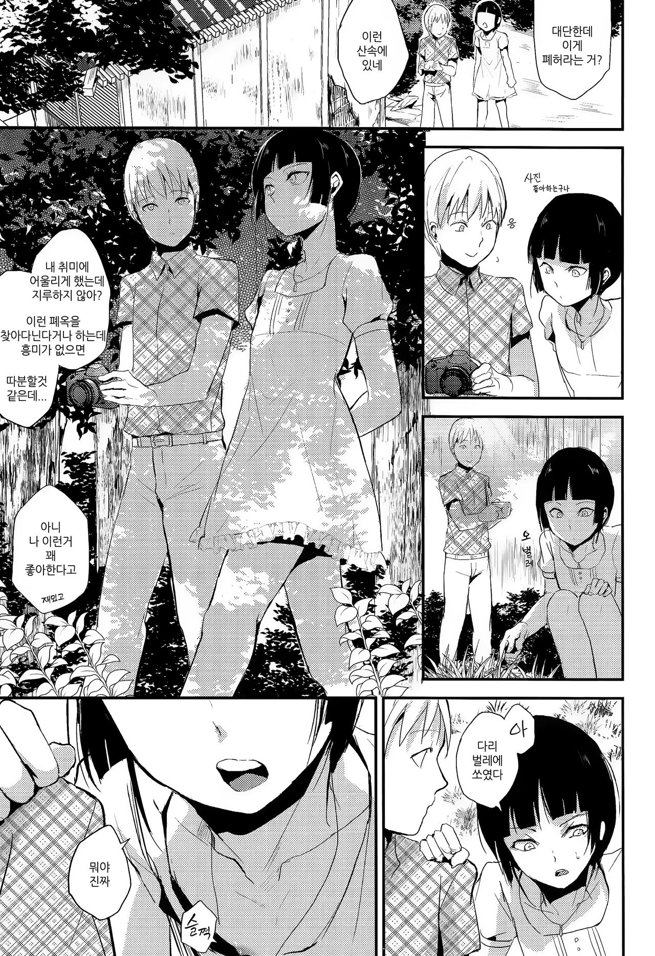 Kaname 07 | 카나메 07 page 6 full