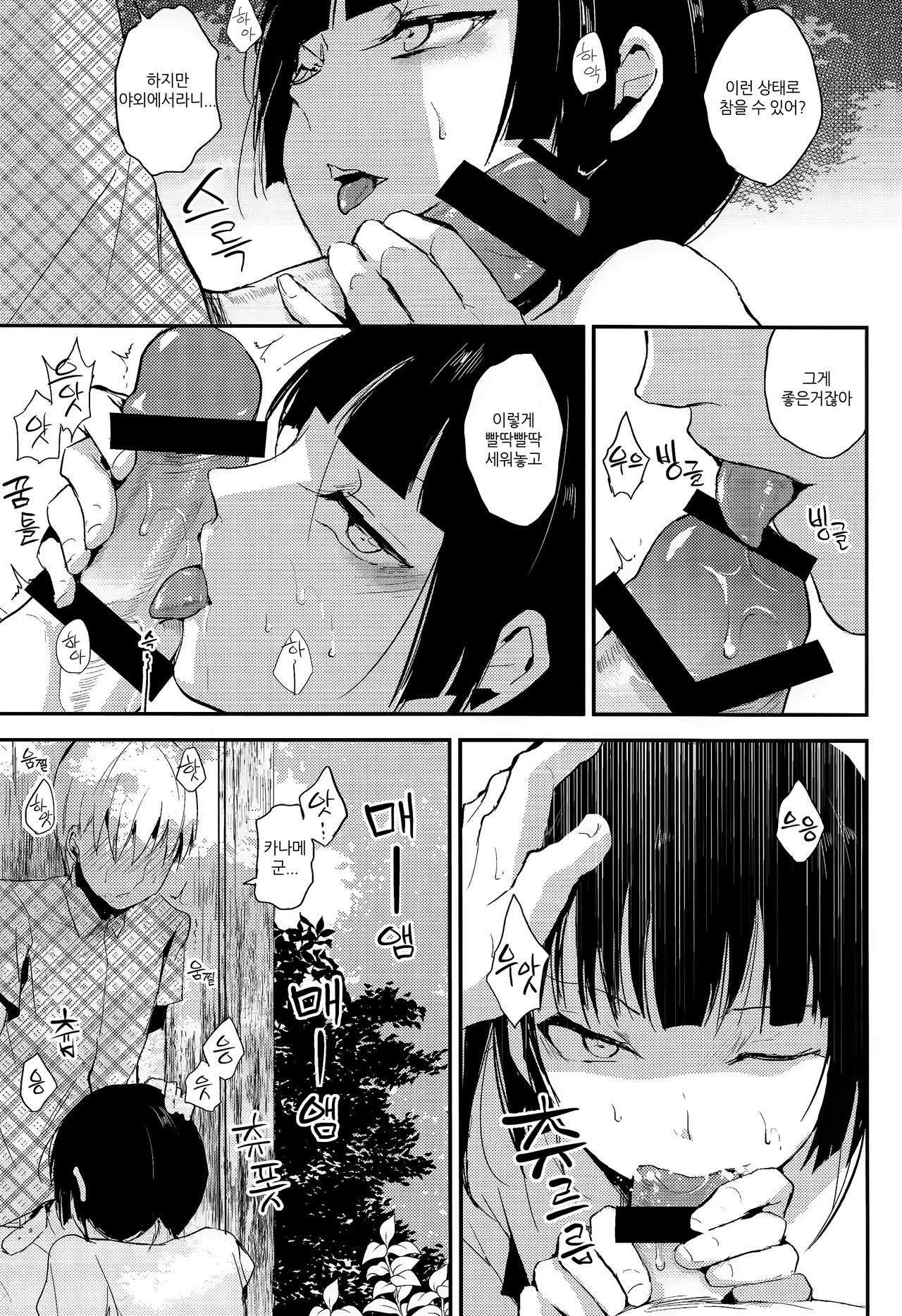 Kaname 07 | 카나메 07 page 8 full