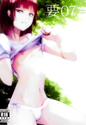 Kaname 07 | 카나메 07 cover