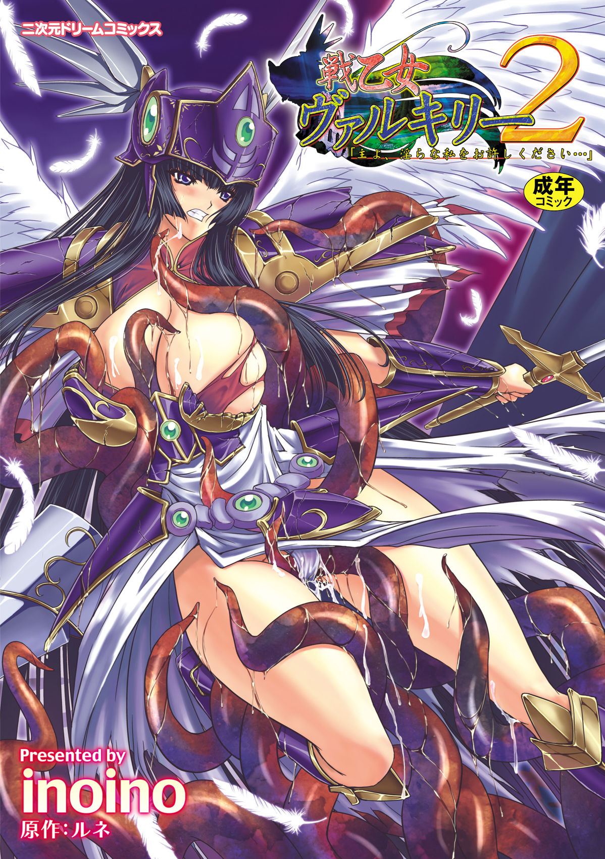 Ikusa Otome Valkyrie 2 "Shuyo, Midara na Watashi o Oyurushi Kudasai..." Ch. 1-6 page 1 full