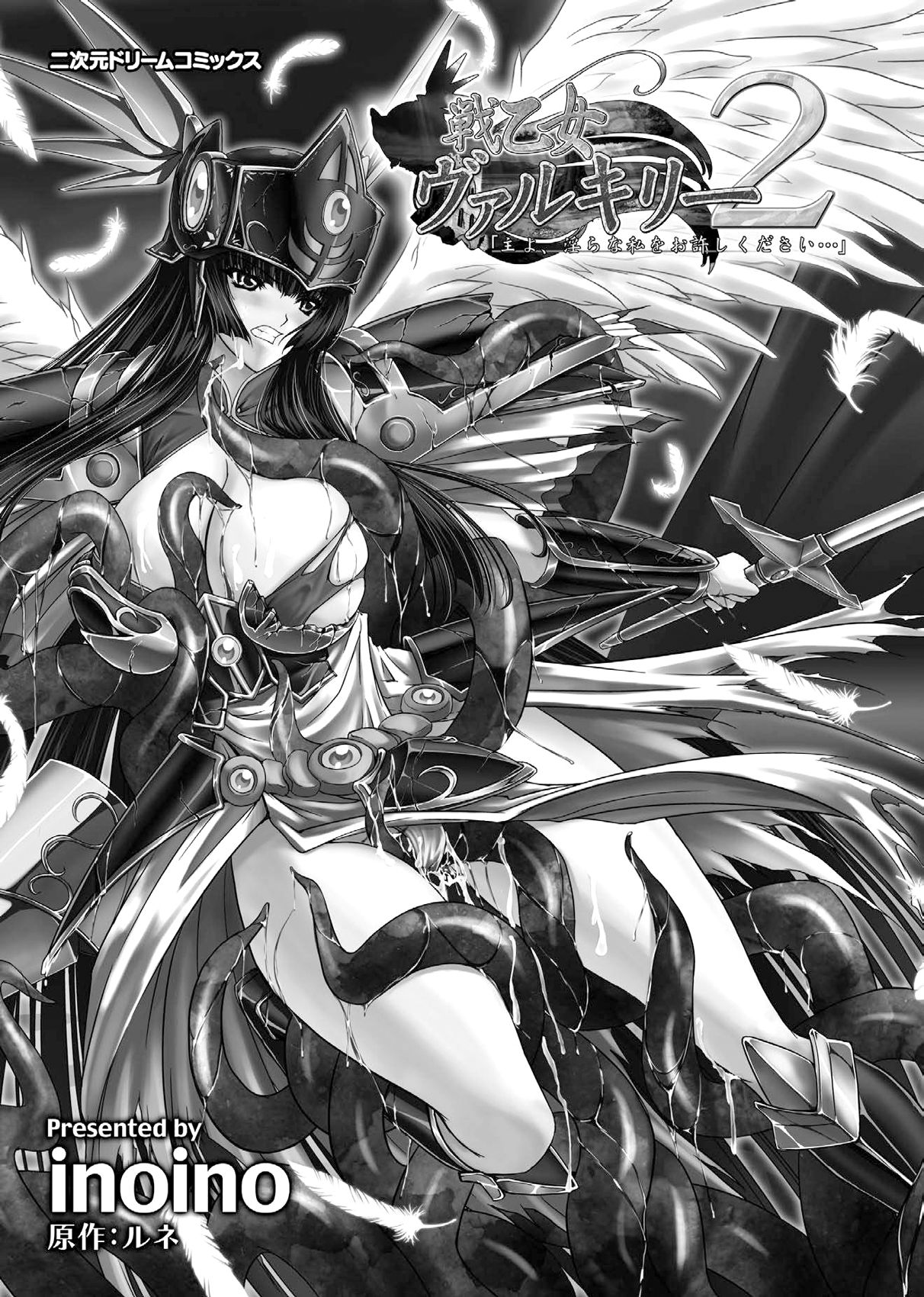 Ikusa Otome Valkyrie 2 "Shuyo, Midara na Watashi o Oyurushi Kudasai..." Ch. 1-6 page 6 full