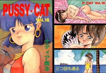 PUSSY CAT Vol.18 Nadia Okuhon cover
