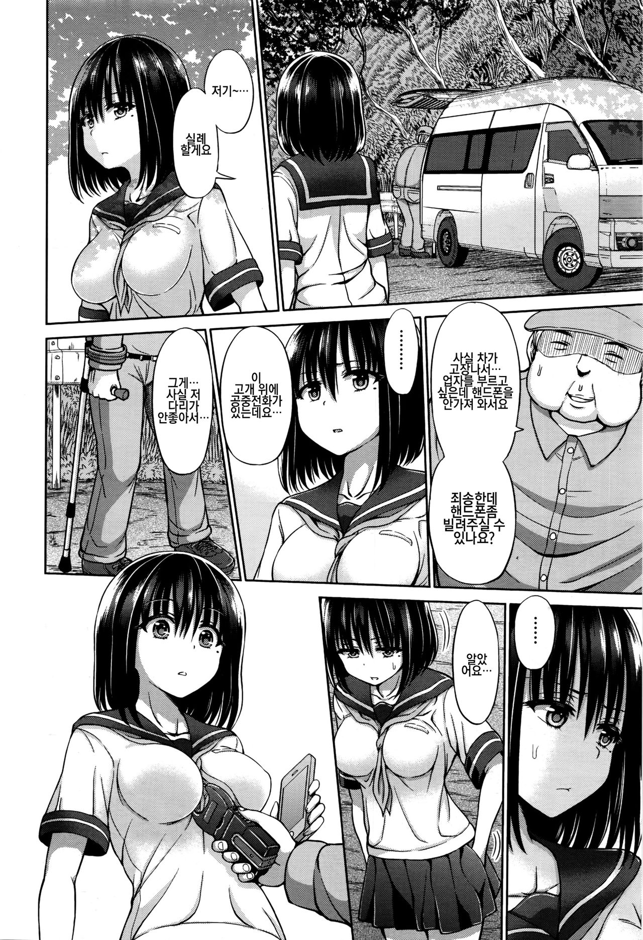 Hikentai | 피실 험체 page 4 full