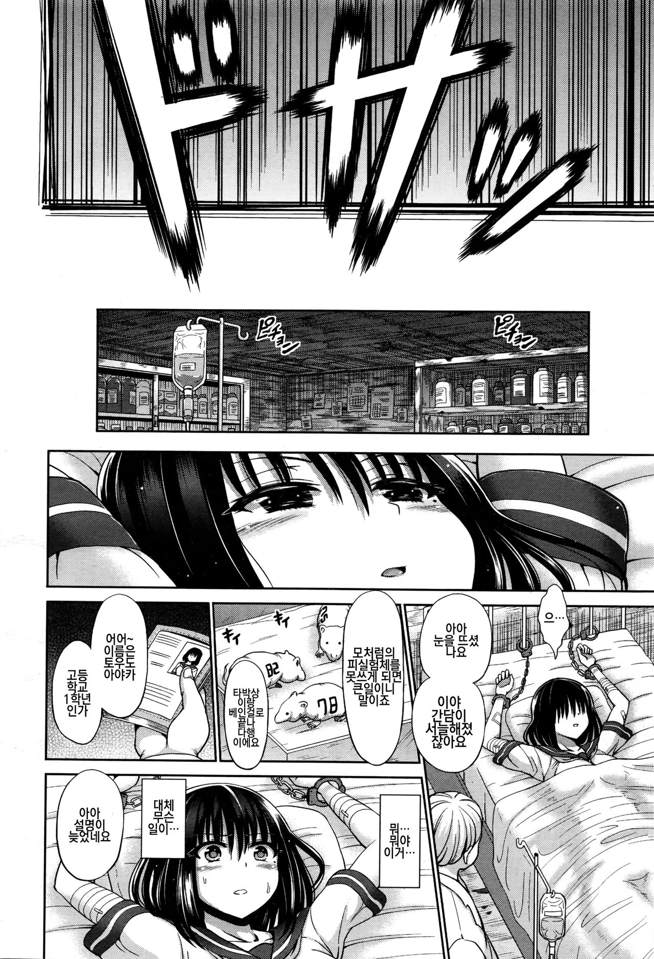 Hikentai | 피실 험체 page 6 full