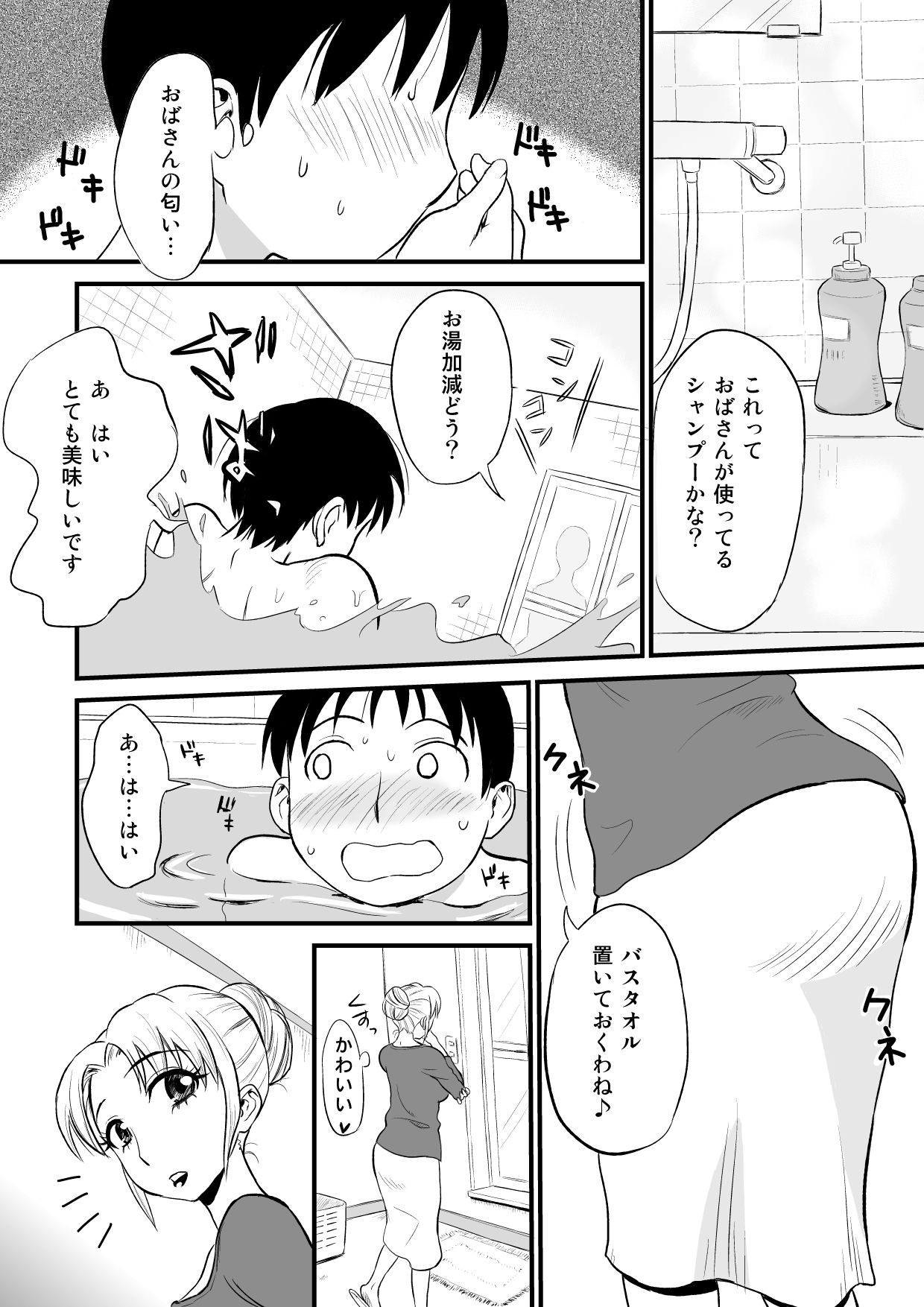 Yuujin no Mama ga Onanie no Otetsudai? page 5 full
