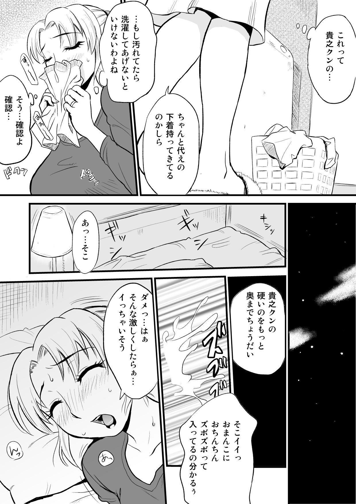 Yuujin no Mama ga Onanie no Otetsudai? page 6 full