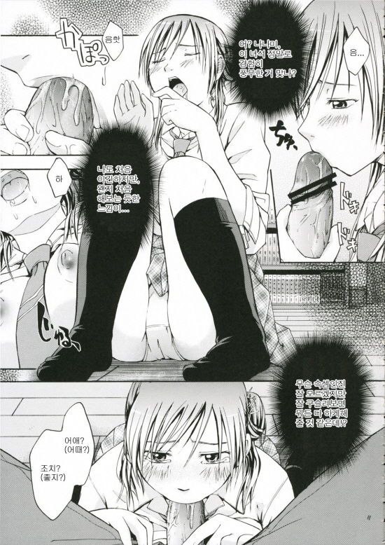 Otona Ni Narou yo | 어른이 되자 page 10 full