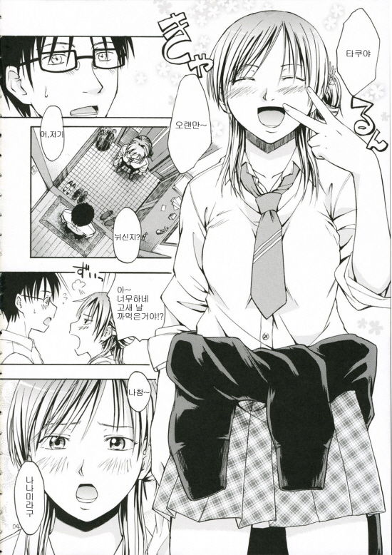 Otona Ni Narou yo | 어른이 되자 page 3 full